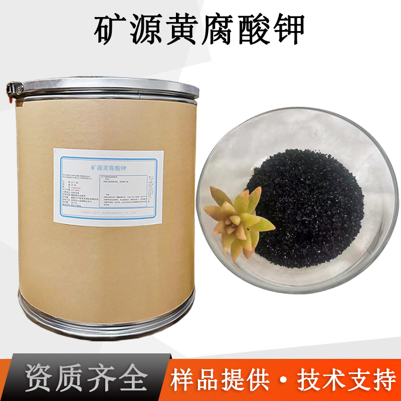 矿源黄腐酸钾厂家