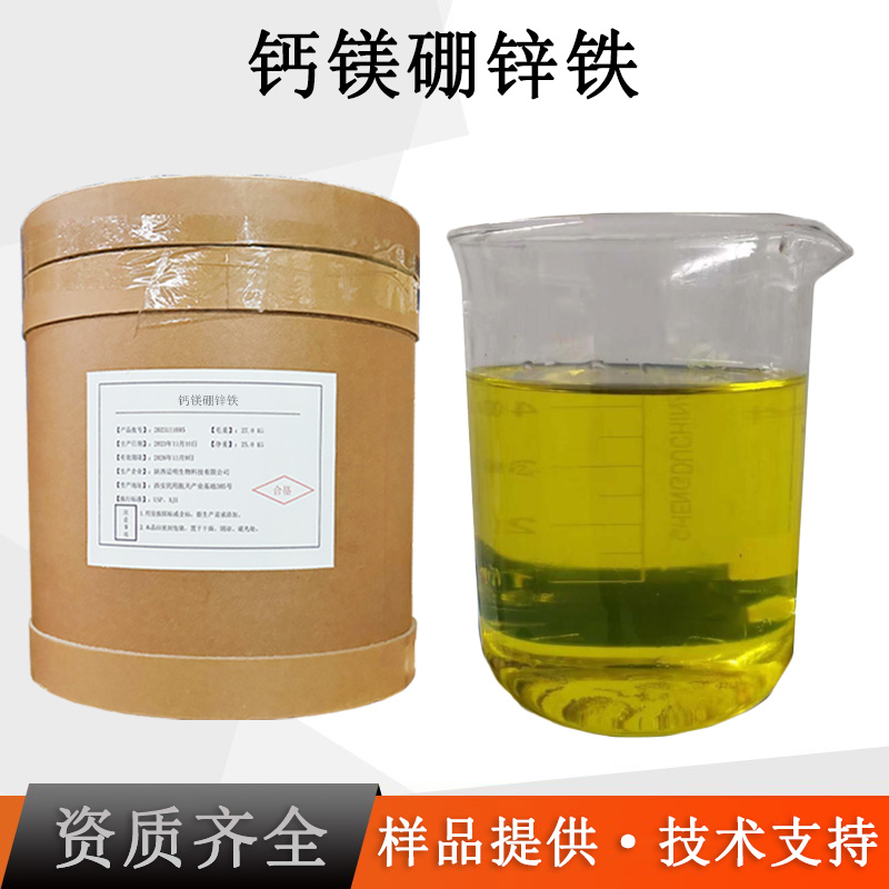 钙镁硼锌铁厂家