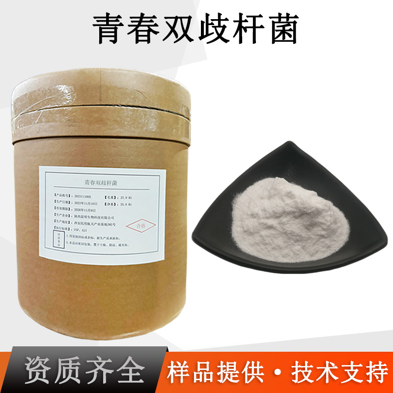 青春双歧杆菌厂家