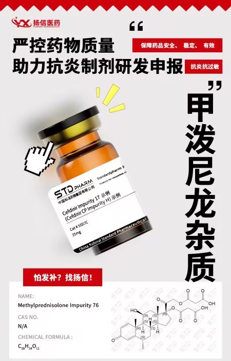 甲泼尼龙杂质