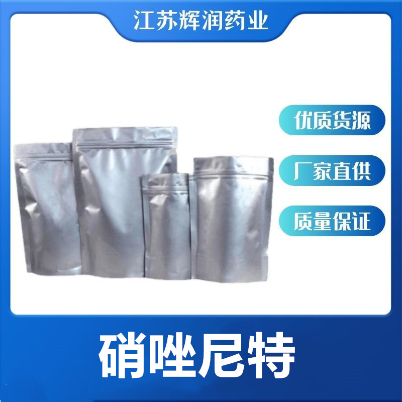 硝唑尼特 55981-09-4