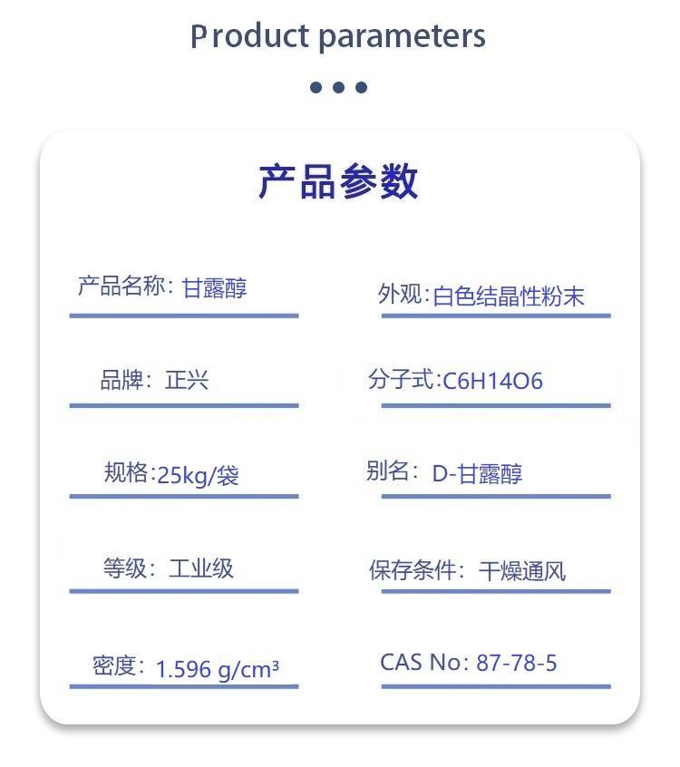 甘露醇.jpg 甘露醇.jpg