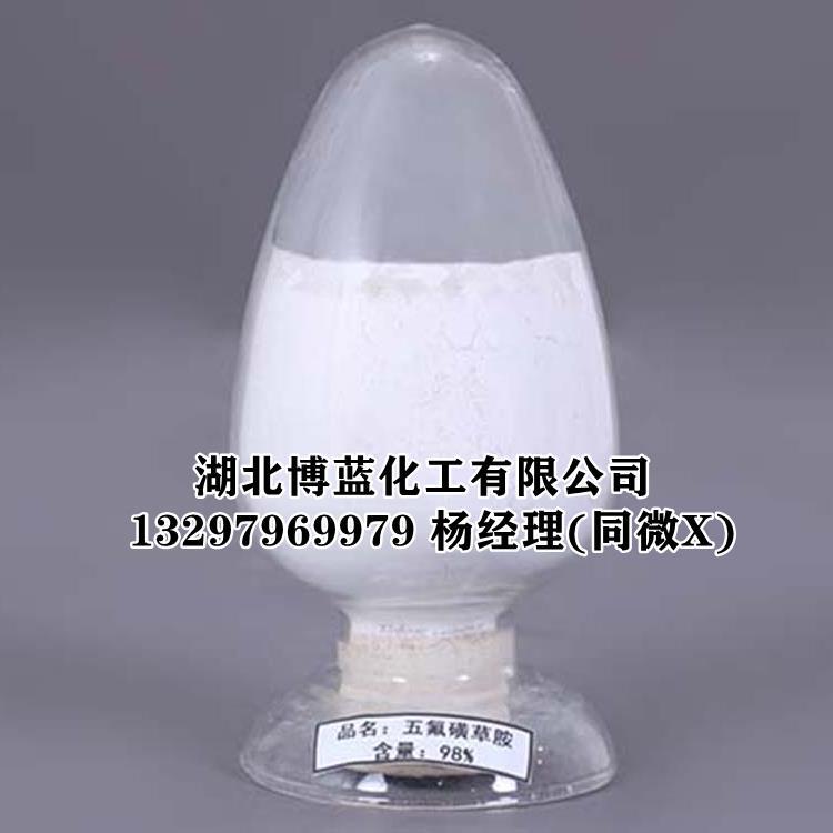 五氟磺草胺 (2).jpg