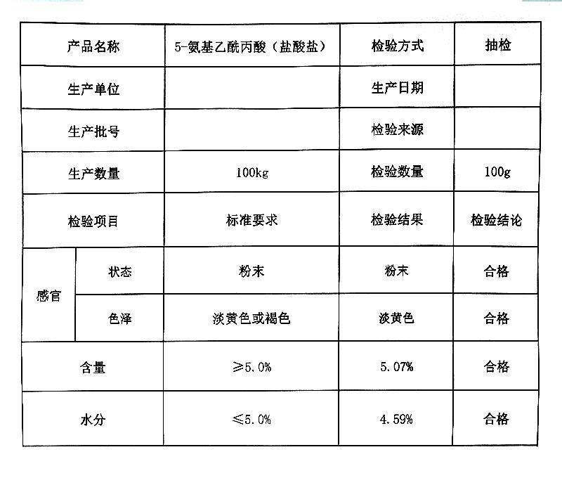 5-氨基乙酰丙酸 5-ALA 5-氨基乙酰丙酸盐 粉末.jpg 5-氨基乙酰丙酸 5-ALA 5-氨基乙酰丙酸盐 粉末.jpg