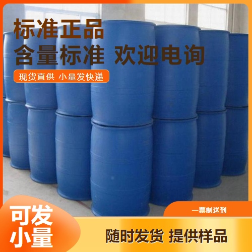  专注 马来酸二丁酯 105-76-0 合成树脂增塑润滑剂 专注