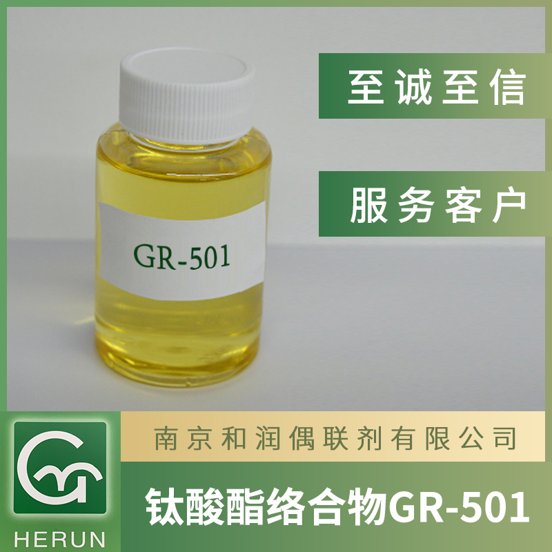 钛酸酯催化剂丁丙酯络合物