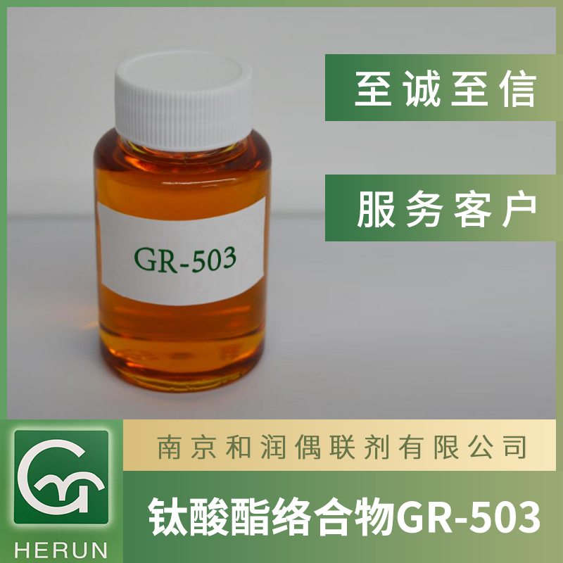 钛酸酯催化剂丁丙酯络合物