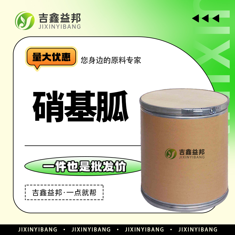 硝基胍，556-88-7，农药中间体