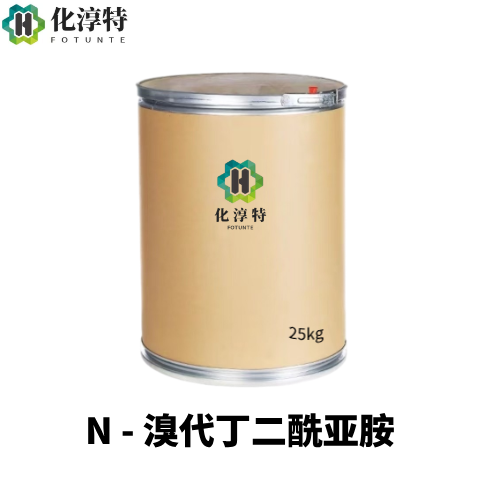 N - 溴代丁二酰亚胺，NBS 高纯度溴化试剂 医药中间体，128-08-5