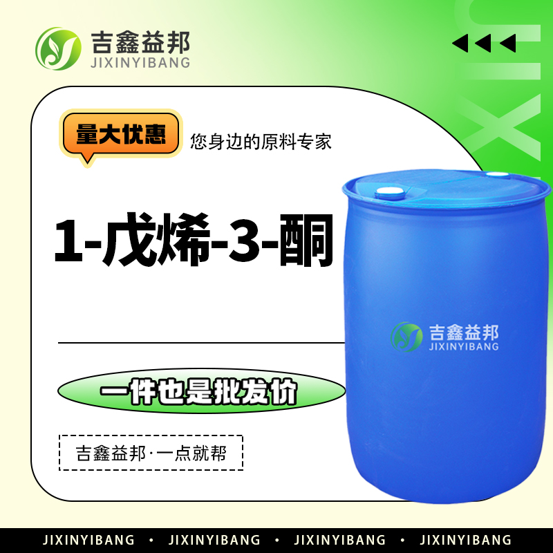 1-戊烯-3-酮 1629-58-9