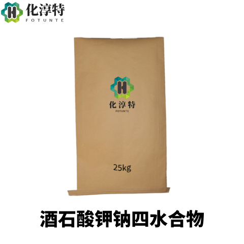 四水酒石酸钾钠，罗谢尔盐 食品级膨松剂 电镀络合剂，6381-59-5