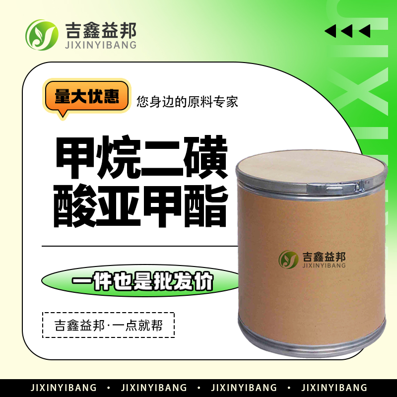 甲烷二磺酸亚甲酯