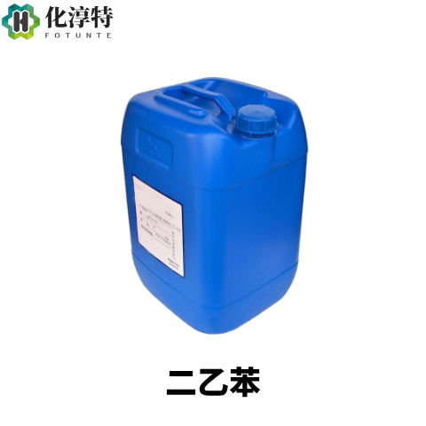 二乙苯，工业级 有机溶剂 二乙烯基苯原料，25340-17-4