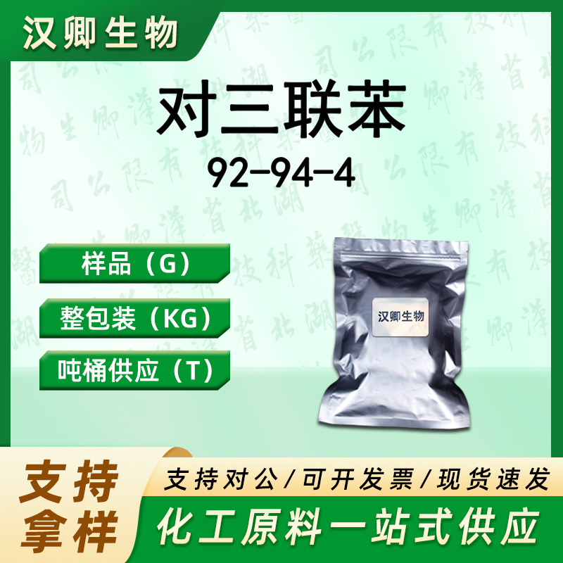 对三联苯 92-94-4