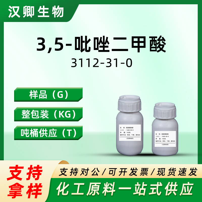 3,5-吡唑二甲酸 3112-31-0