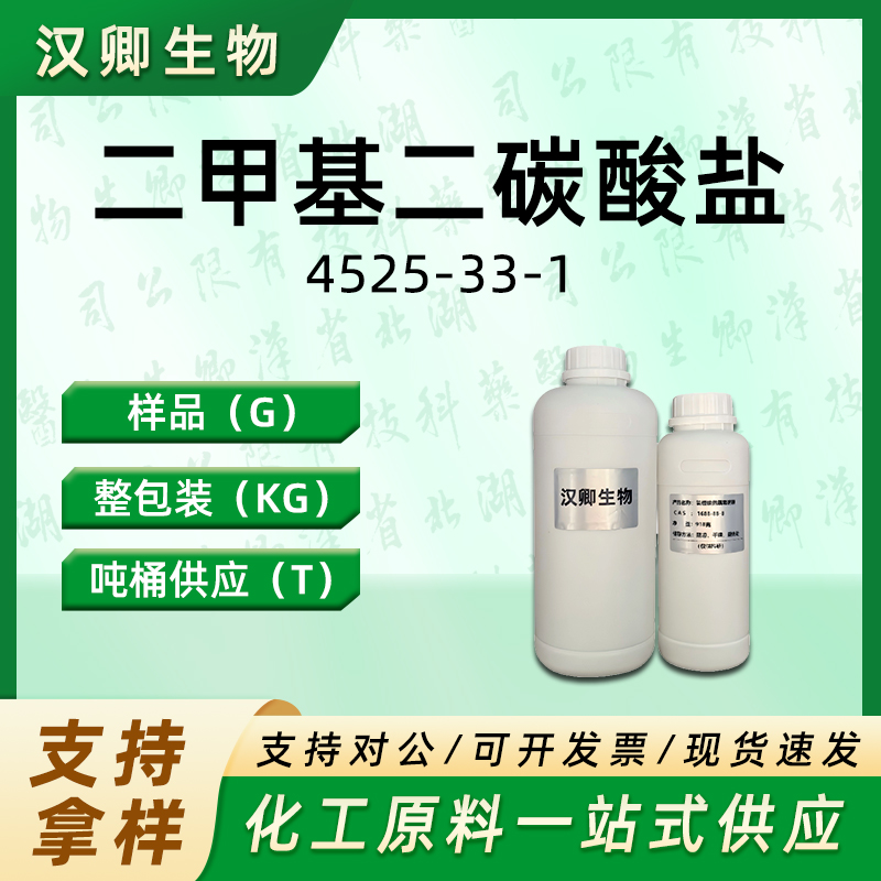 二甲基二碳酸盐 4525-33-1