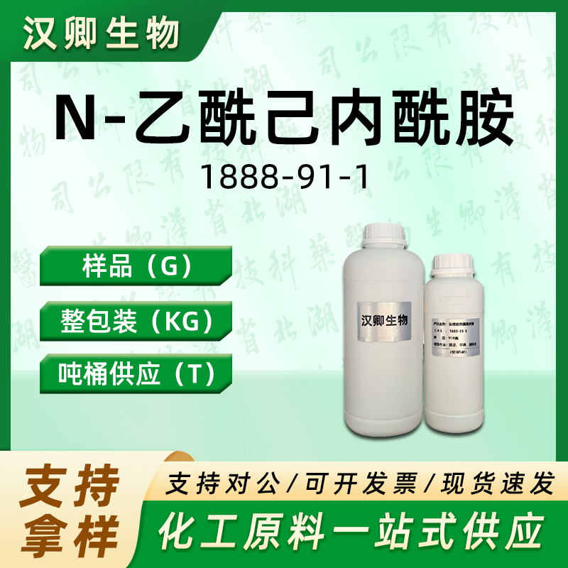 N-乙酰己内酰胺 1888-91-1