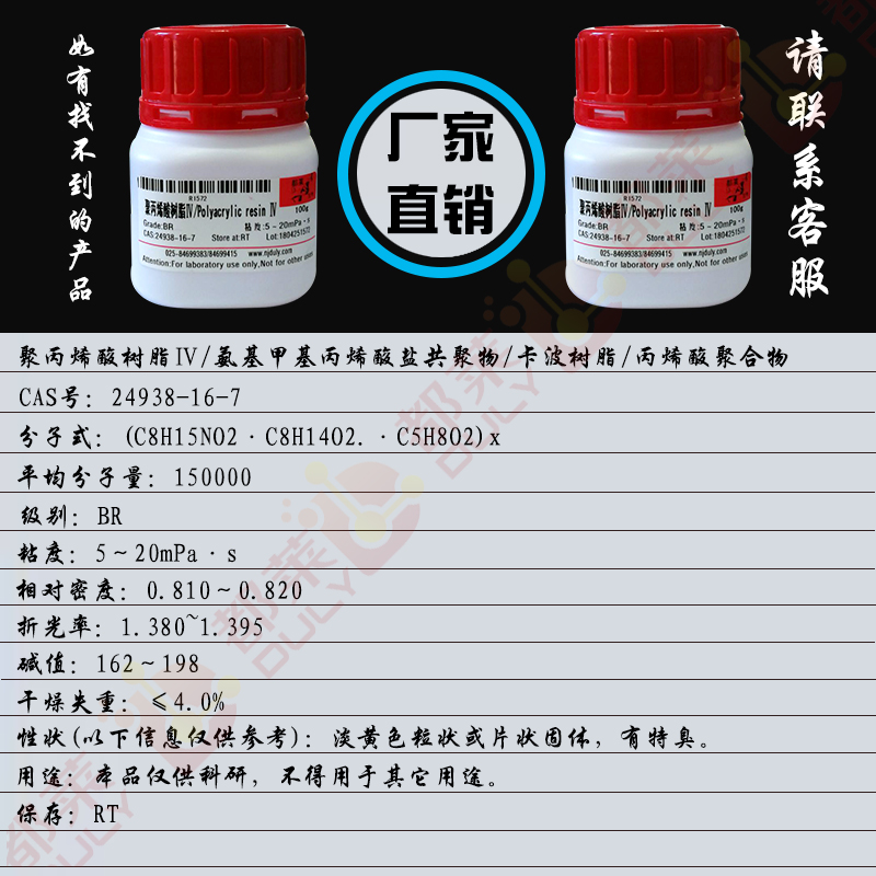 聚丙烯酸树脂Ⅳ