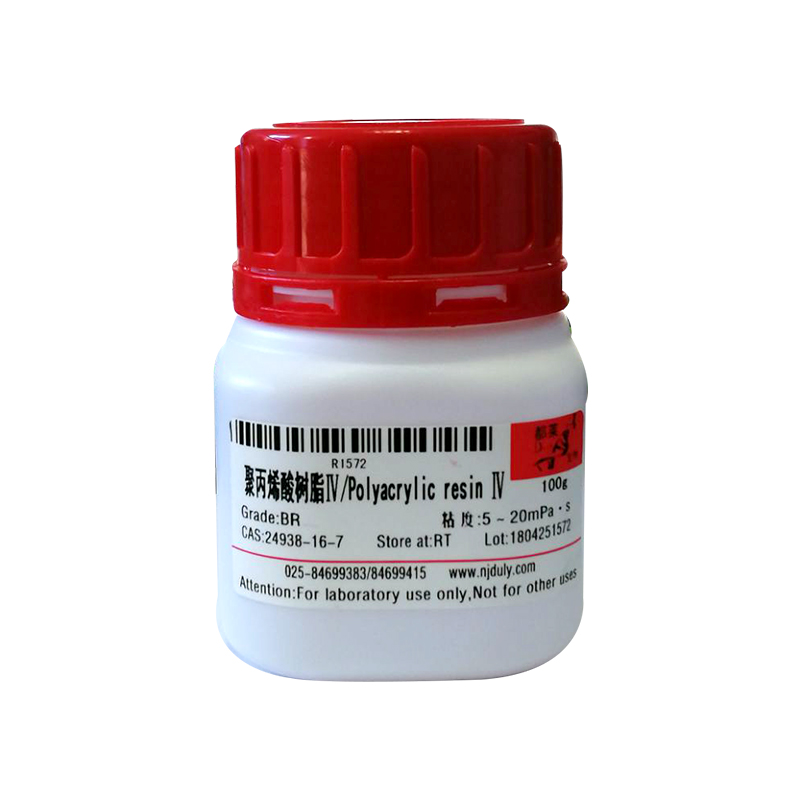 聚丙烯酸树脂Ⅳ