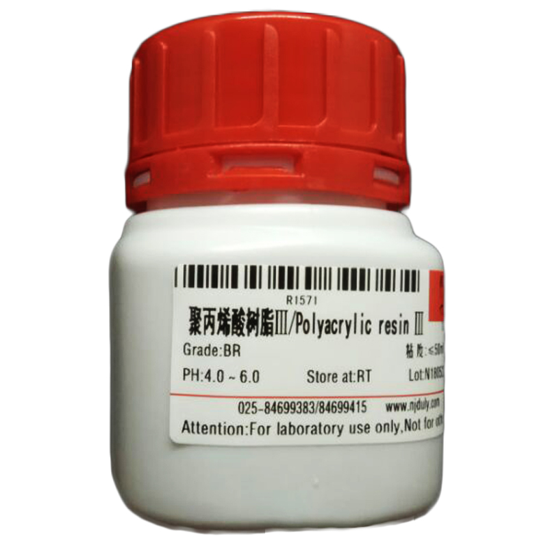 聚丙烯酸树脂Ⅲ