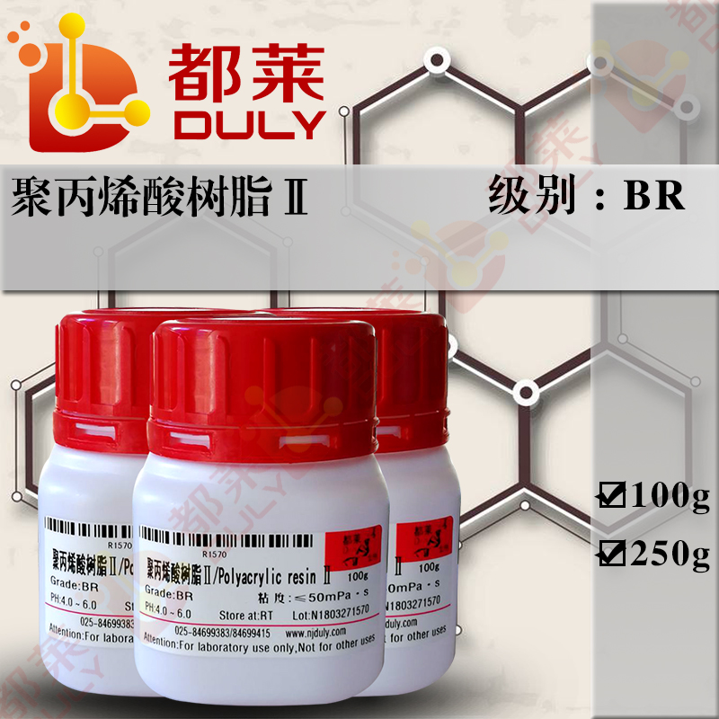 聚丙烯酸树脂Ⅱ