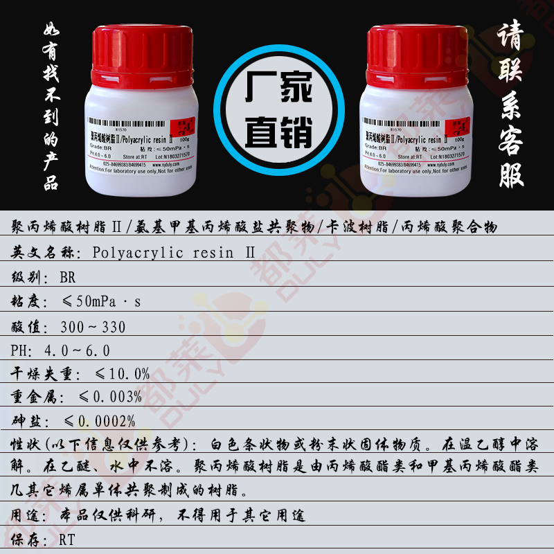聚丙烯酸树脂Ⅱ