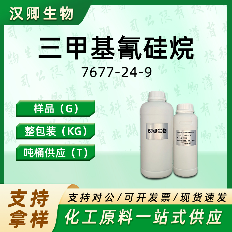 三甲基氰硅烷 7677-24-9