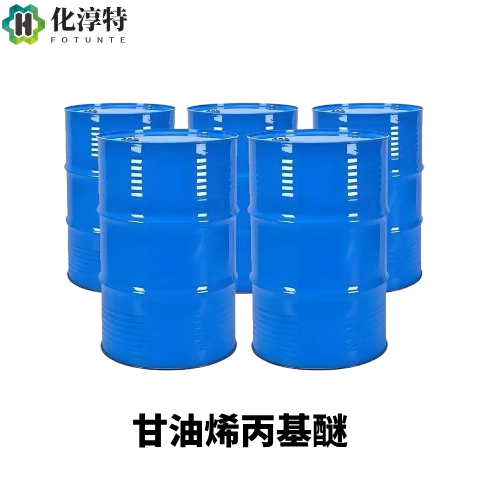 甘油烯丙基醚，123-34-2 UV 光固化活性稀释剂 树脂交联改性剂