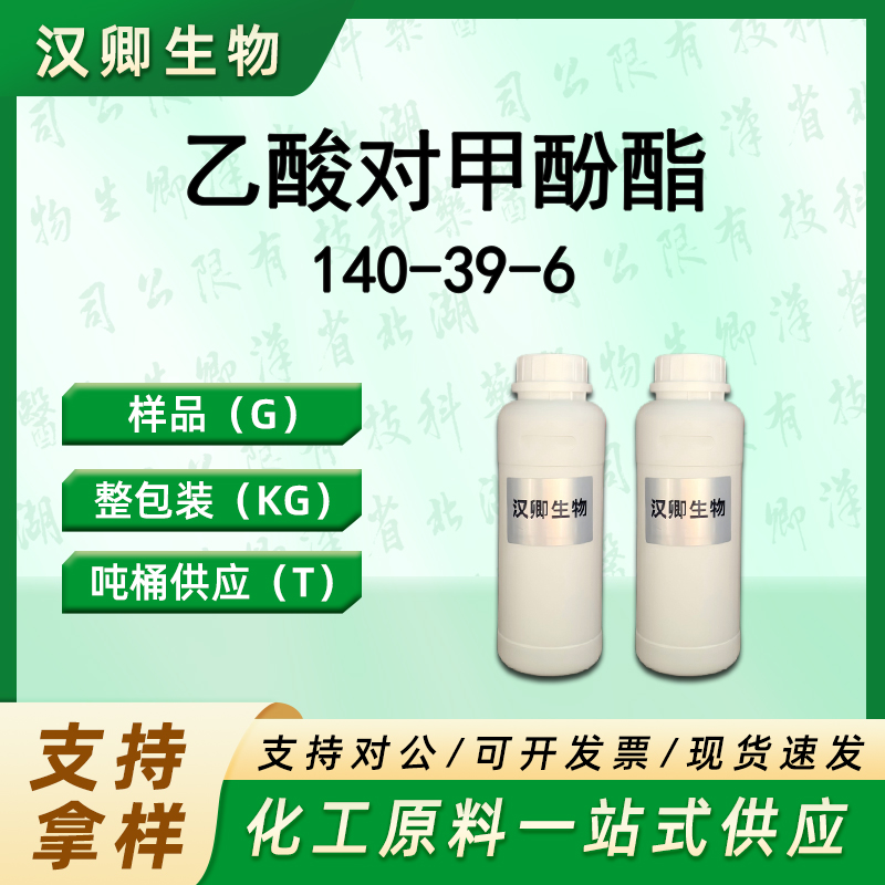 乙酸对甲酚酯 140-39-6