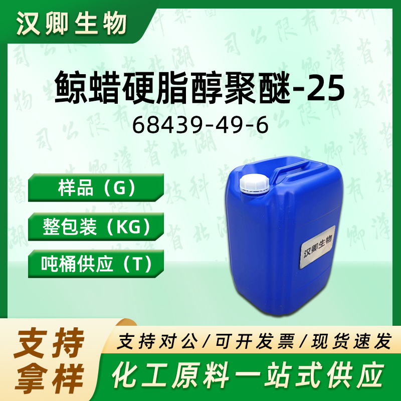 鲸蜡硬脂醇聚醚-25 68439-49-6