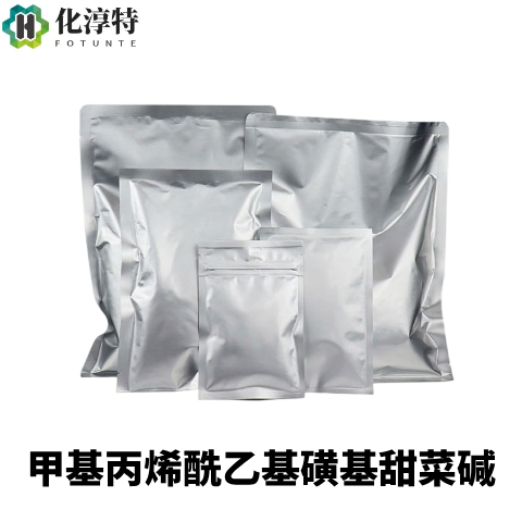 甲基丙烯酰乙基磺基甜菜碱，3637-26-1 SBMA 抗污抗凝血单体 医用材料