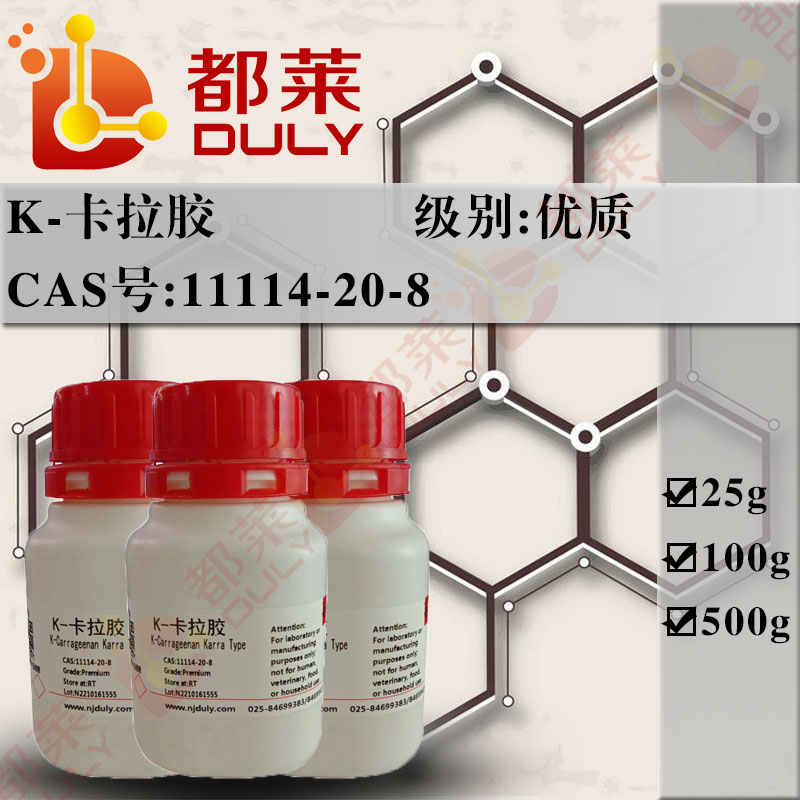 K-卡拉胶