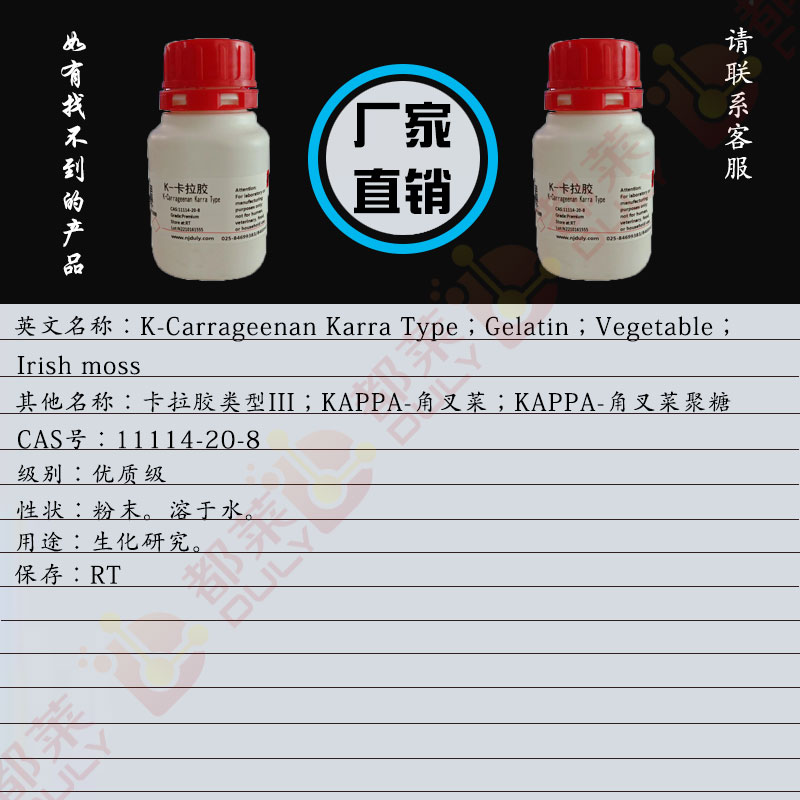 K-卡拉胶