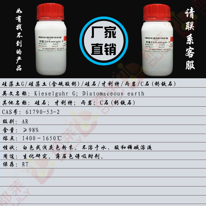 硅藻土G
