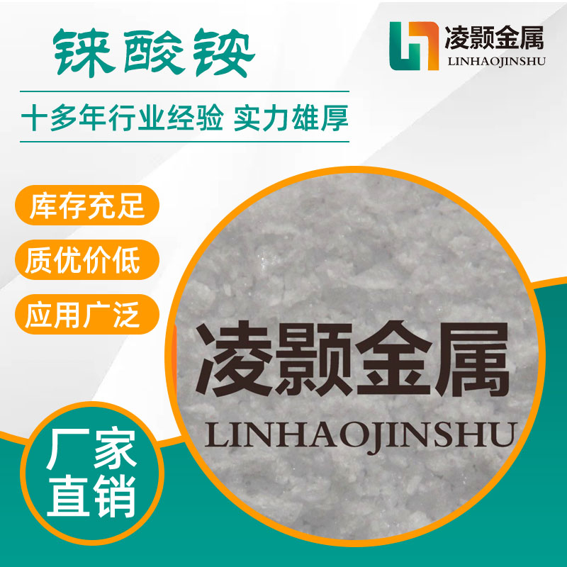 高纯铼酸铵 溅射靶材 高温合金