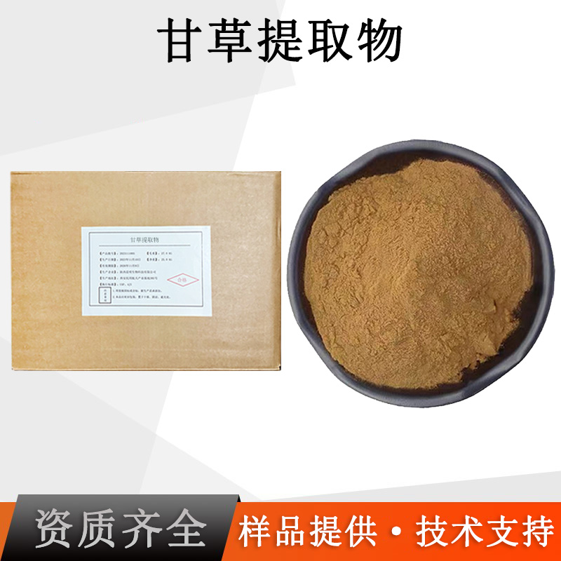 甘草提取物厂家