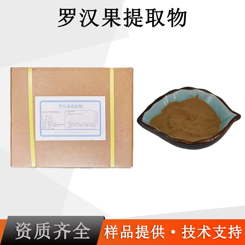 罗汉果提取物厂家