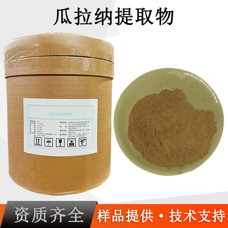 瓜拉纳提取物厂家