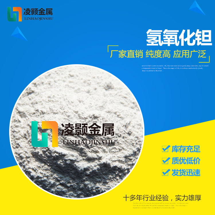 氢氧化钽试剂  钽电容原料