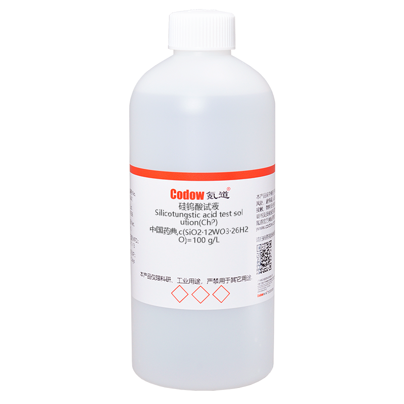 硅钨酸试液 中国药典,c(SiO2·12WO3·26H2O)=100 g/L