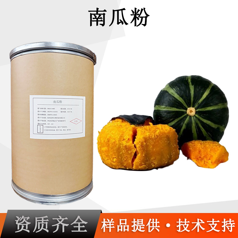 南瓜粉厂家