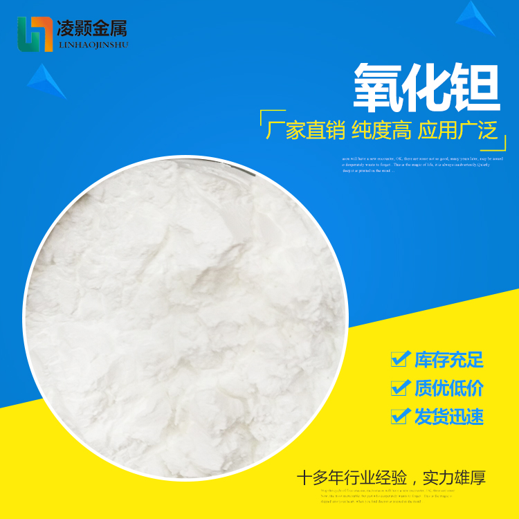 氧化钽 钽电熔材料 陶瓷材料 镀膜材料