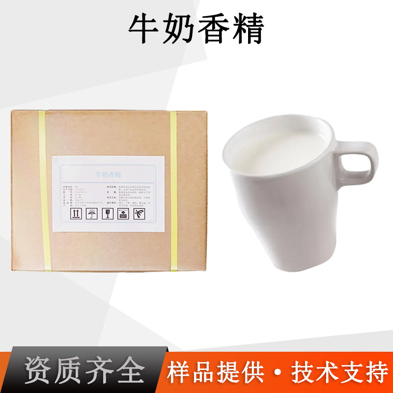 牛奶香精厂家