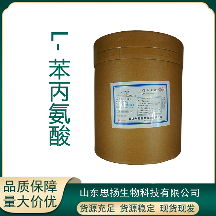 L-苯基丙氨酸厂家
