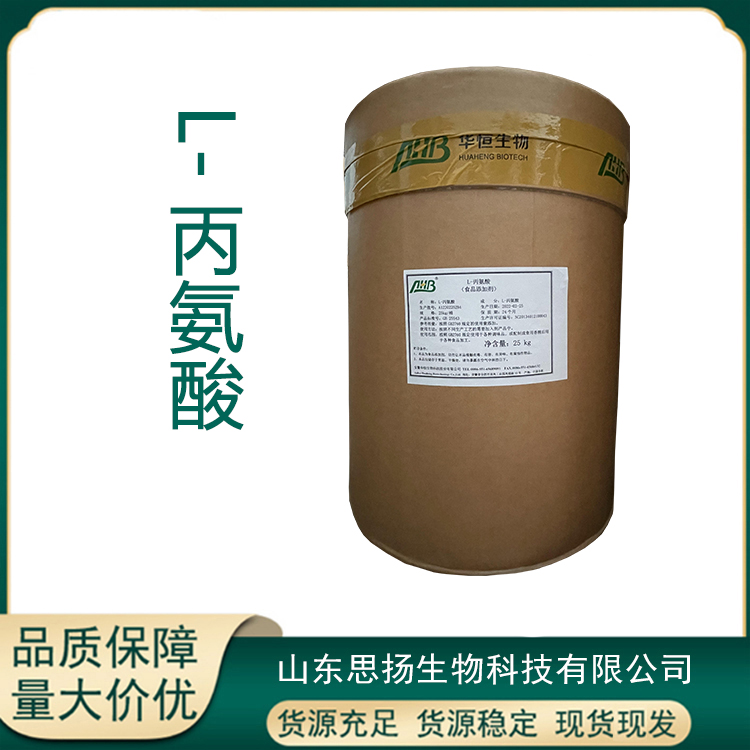 L-丙氨酸厂家