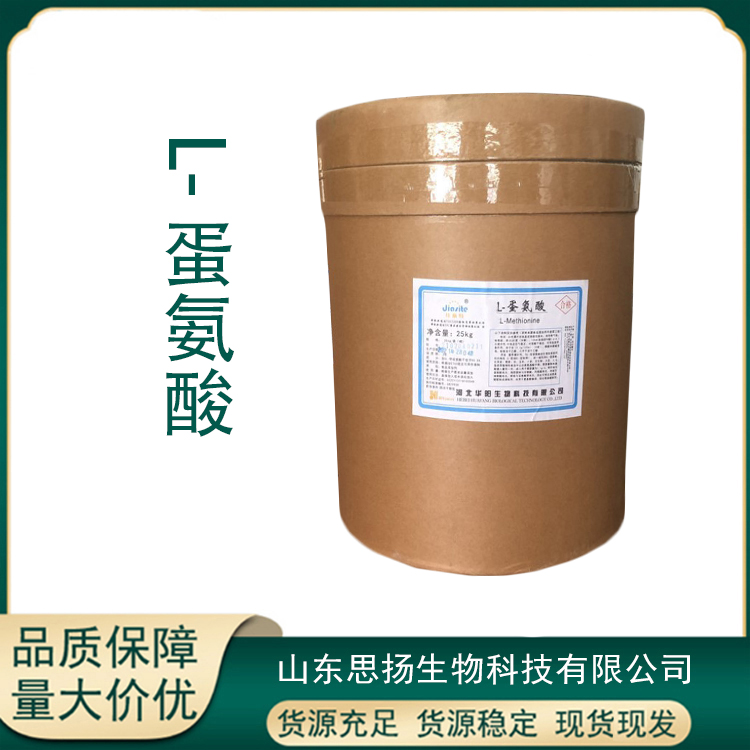 L-蛋氨酸厂家