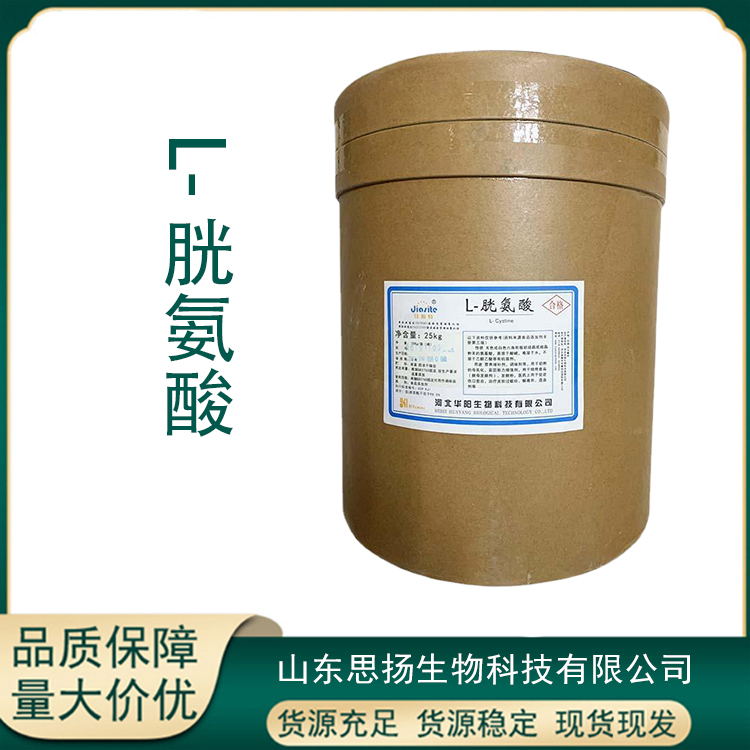 L-胱氨酸厂家