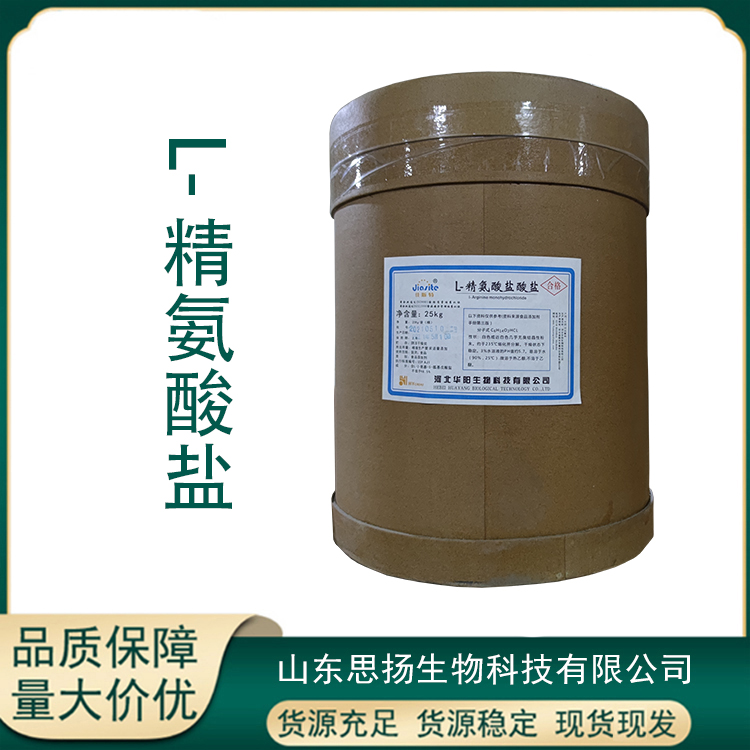 L-精氨酸盐酸盐厂家