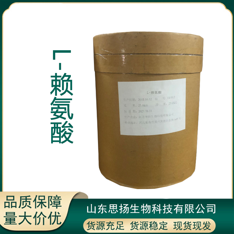 L-赖氨酸厂家