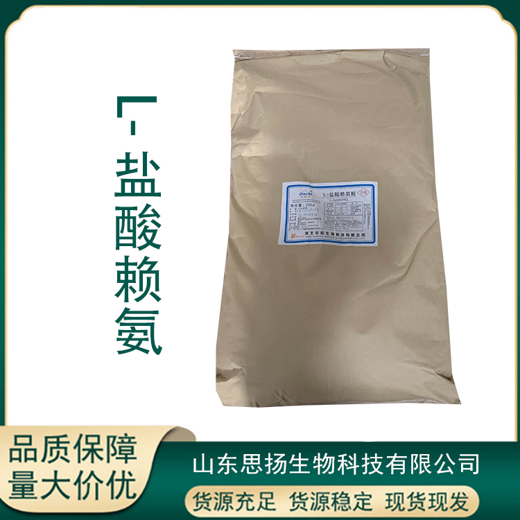 L-盐酸赖氨酸厂家